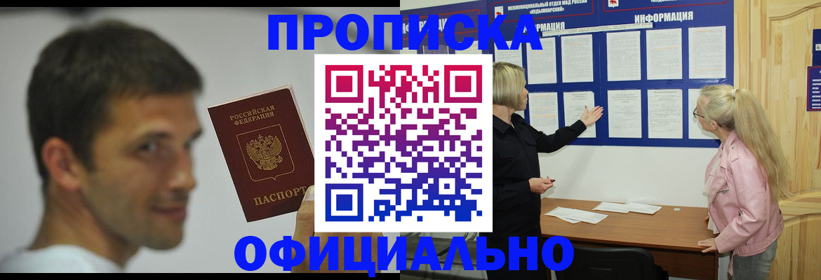 прописка в квартире в Северодвинске