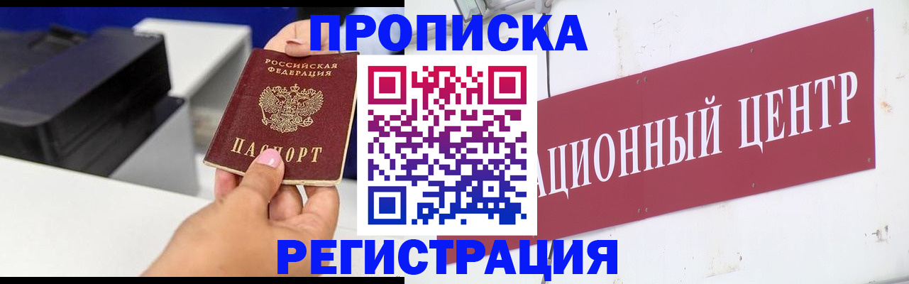 временная прописка в Северодвинске